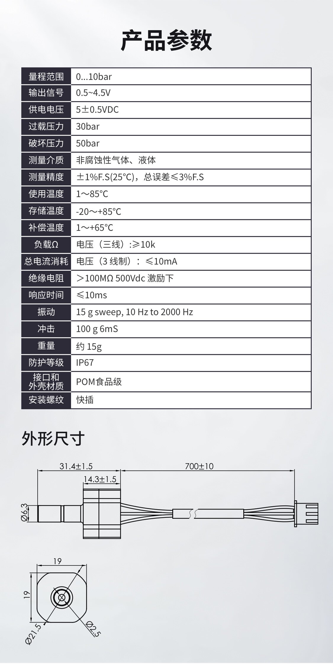 压力传感器
