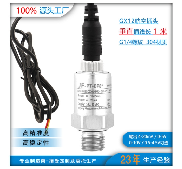 BP8G-AGB 压力变送器